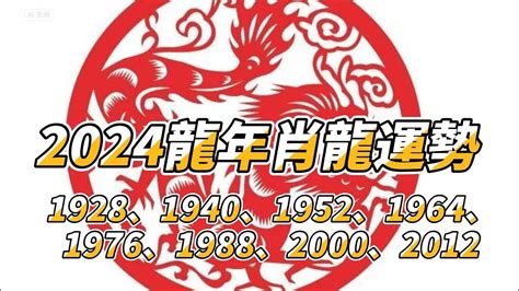 生肖龍|生肖龍: 性格，愛情，2024運勢，生肖1988，2000，2012